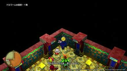 ドルワーム水晶宮ちいさなメダル入手場所詳細