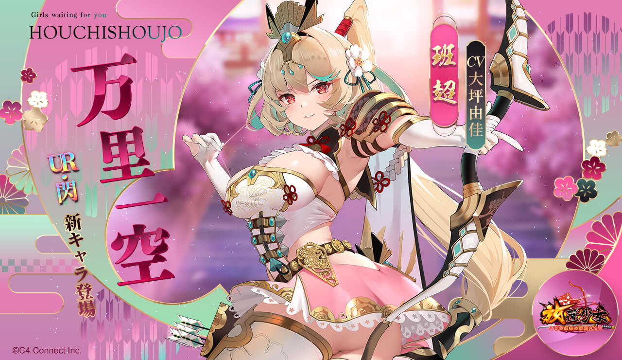 万里一空バナー