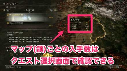 入手数はクエスト選択画面で確認できる