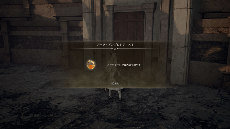 スタジアムでアーツアンブロシアを入手