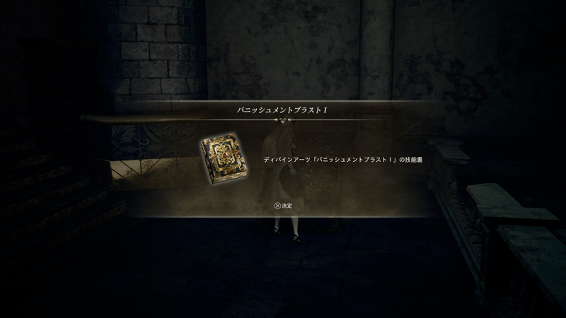 大広間でディバインアーツを回収