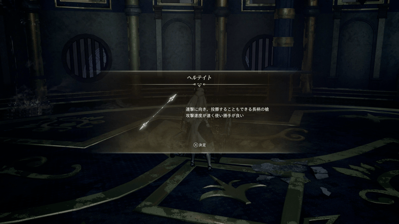 カリュブディス撃破後にヘルテイト