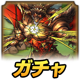 バハムートガチャ