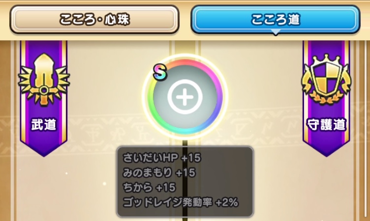 こころ道について