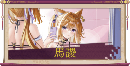 馬謖(UR)のアイキャッチ