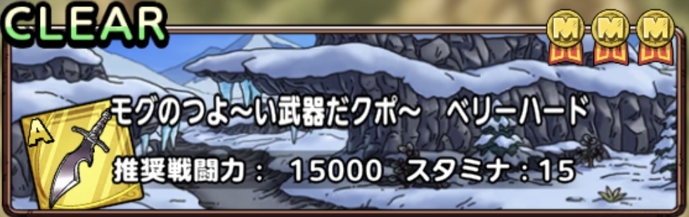 モグのつよ〜い武器だクポ〜