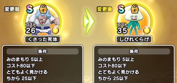 装備できるこころはSランク限定