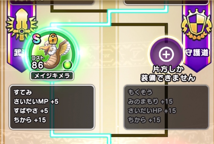 どちらか片方しか装備できない