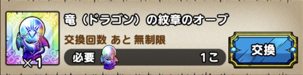 イベント終了後に通常の虹色のオーブと交換で入手可能