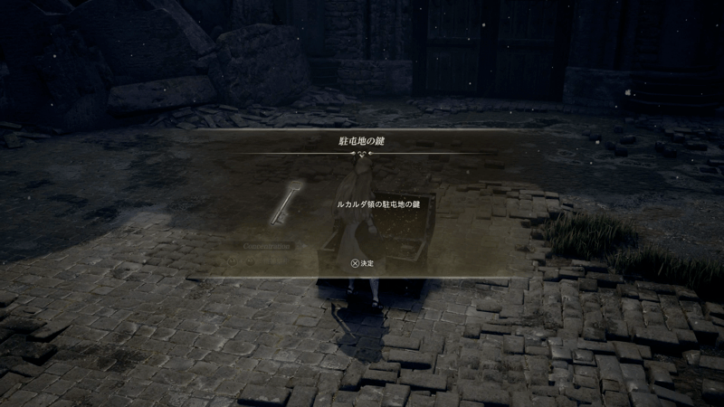 駐屯地の鍵を使って魂の証を回収