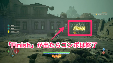 ゲージが消えたらコンボ終了