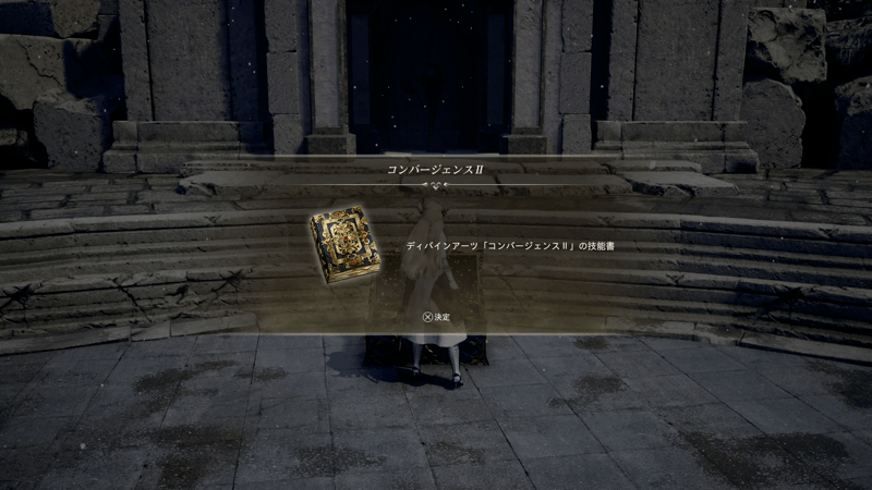 ストーリーを進めてディバインアーツを入手