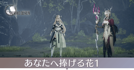 あなたへ捧げる花1画像