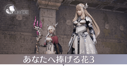 あなたへ捧げる花3画像