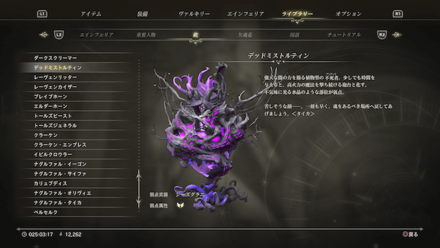 デッドミストルティン