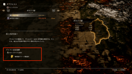 サブクエストの報酬