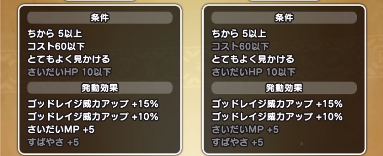 こころの条件は満たしている数に応じて効果が発動