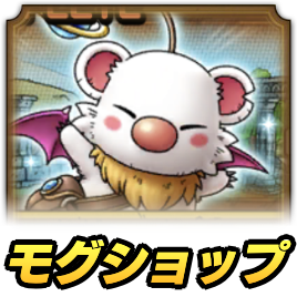 モグショップ