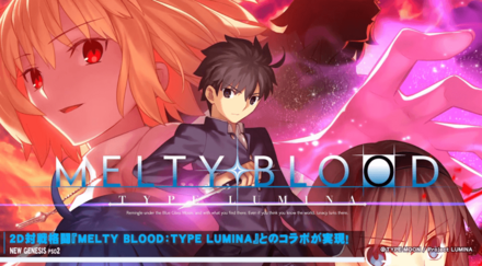 メルブラコラボ1