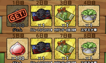 ログインボーナス