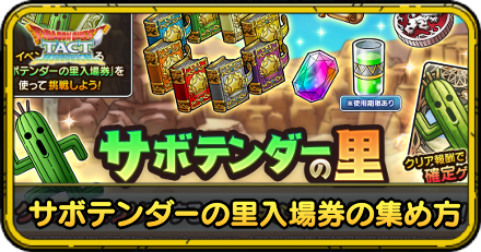 サボテンダーの里