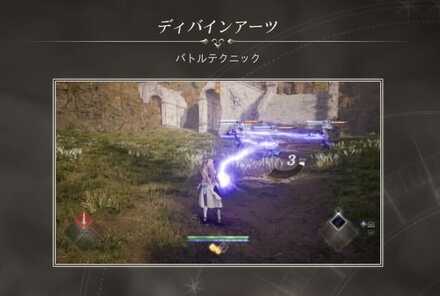 ディバインアーツ