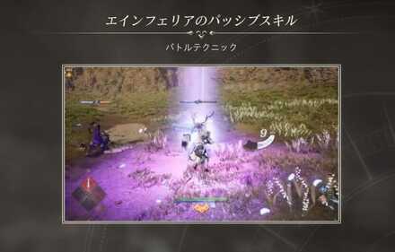 エインフェリアのパッシブスキル