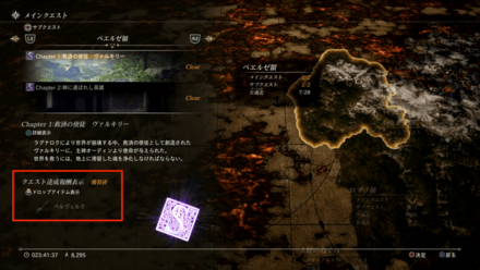 クエスト報酬で入手