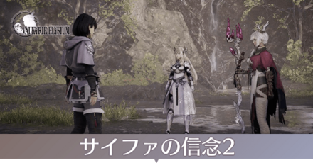 サイファの信念2画像