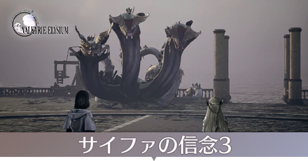 サイファの信念3画像