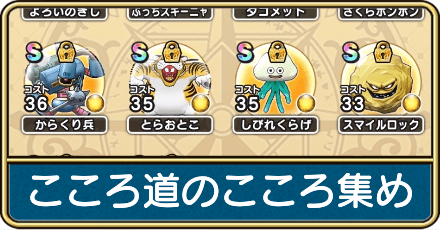 こころ道のこころ集めおすすめ周回クエスト