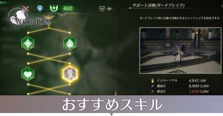 おすすめスキル