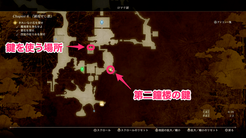 第二鐘楼の鍵を使ってアイテムを回収