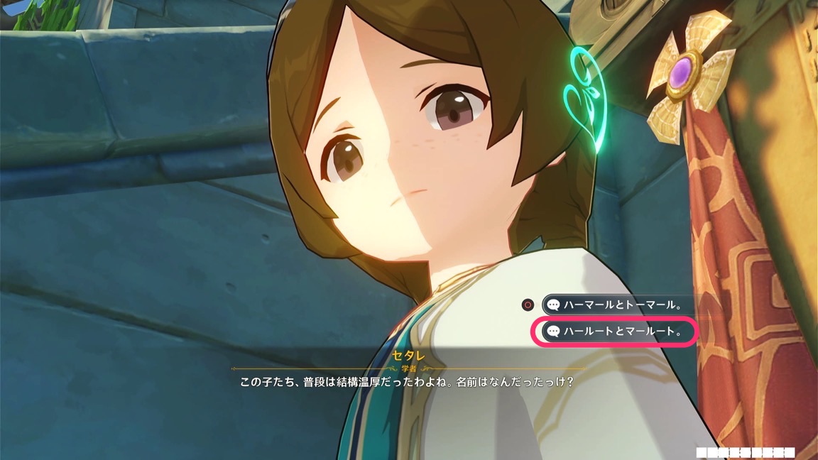 ハールートマールート