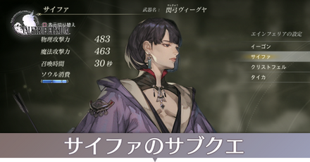 サイファのサブクエ