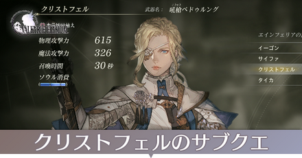 クリストフェルのサブクエ