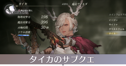 タイカのサブクエ