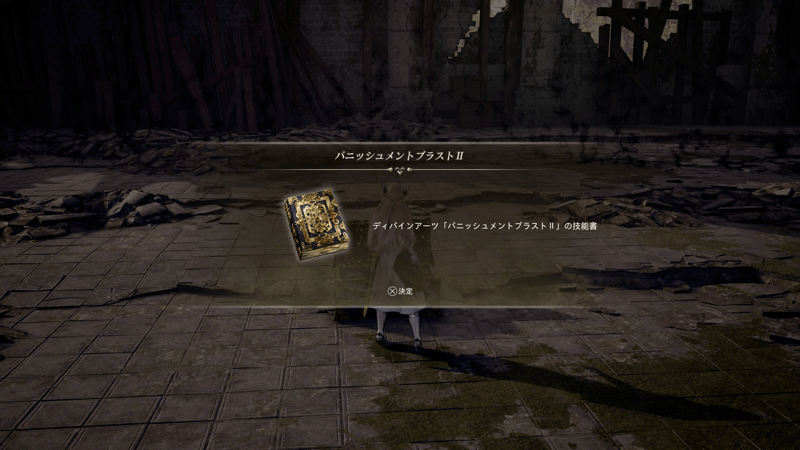 クリア報酬はパニッシュメントブラストⅡ