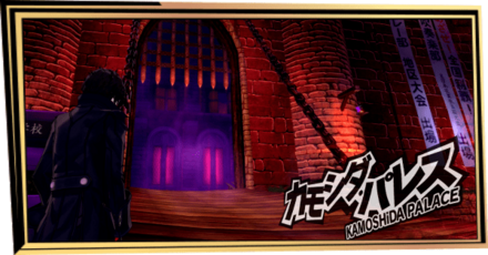 カモシダパレス