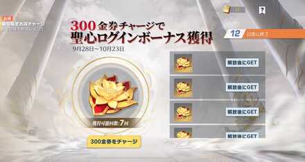 チャージイベント