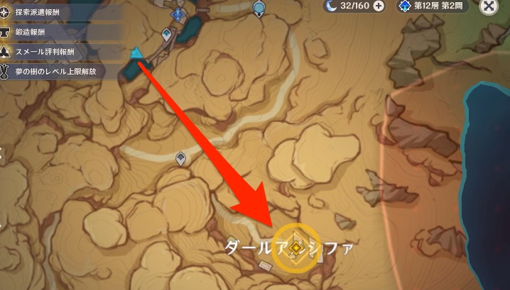 ダールアルシファにある指定の地点へ向かいます