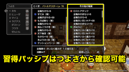 パッシブスキルの確認方法