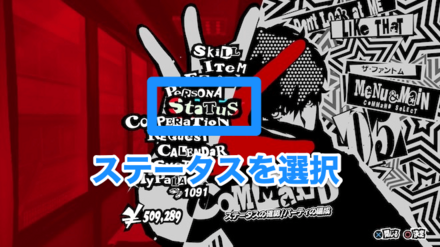 ステータスを開く