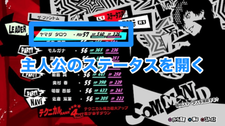 主人公のステータスを開く