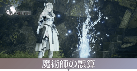 魔術師の誤算画像