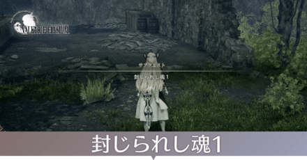 封じられし魂1画像