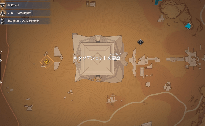 キングデシェレトの霊廟