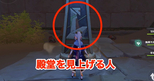 遺跡のギミック3つを全て右を向いて跪く人に揃えましょう