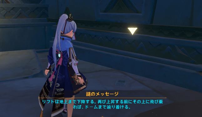 リフトは地上まで下降する、再び上昇する前にその上に飛び乗れば、ドームまで辿り着ける。