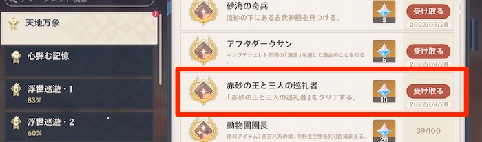 赤砂の王と三人の巡礼者